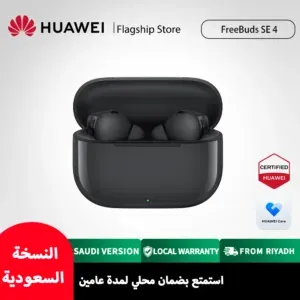 هواوي فريبادز SE 4 - بلوتوث 5.4 - شحن واحد يكفي لأسبوع كامل - ضمان محلي لمدة عامين في المملكة العربية السعودية - الشحن من الرياض